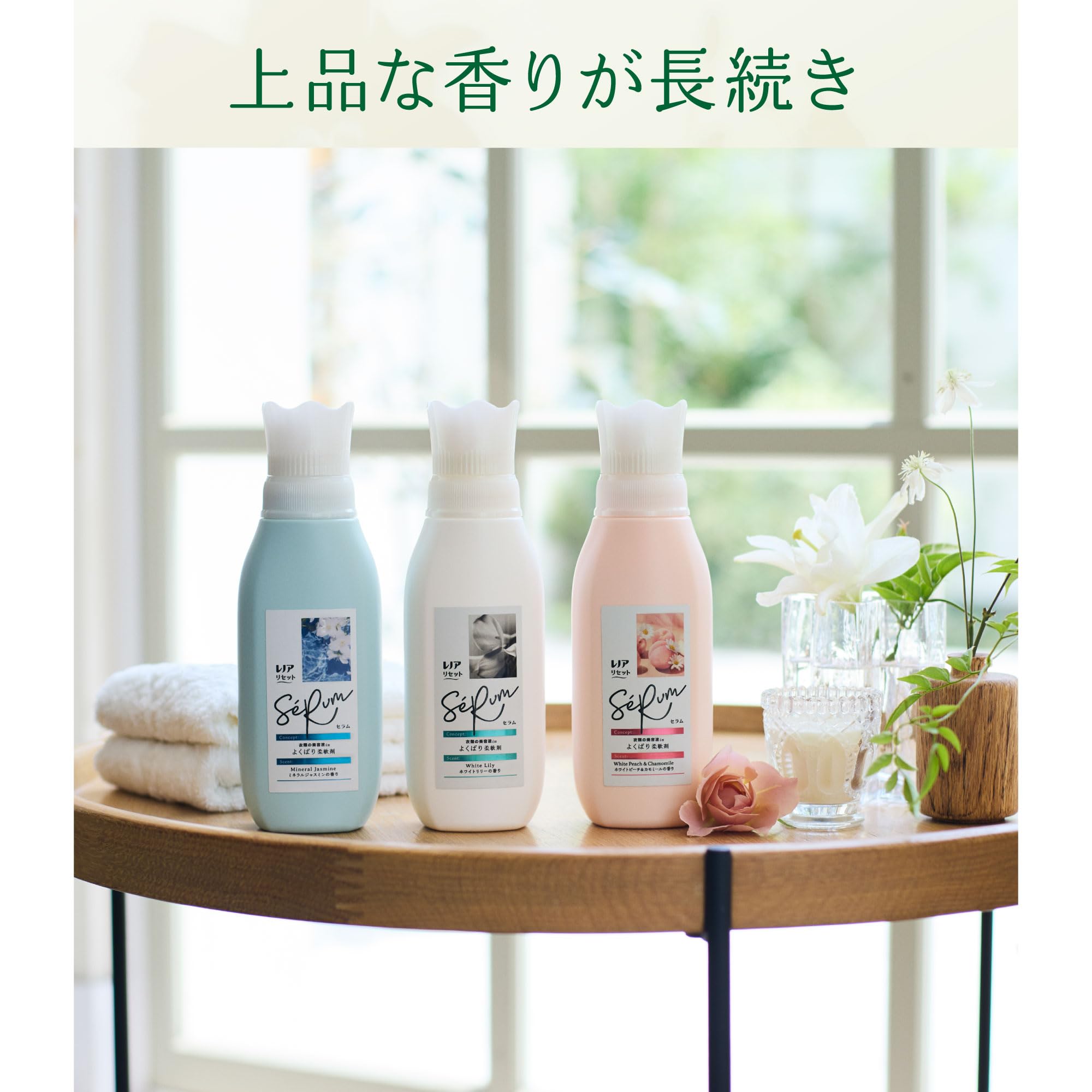 Amazon.co.jp: レノア リセット セラム 柔軟剤 ホワイトリリーの香り